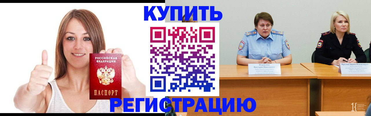 где прописаться в Сибае