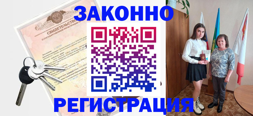 прописка в Сибае