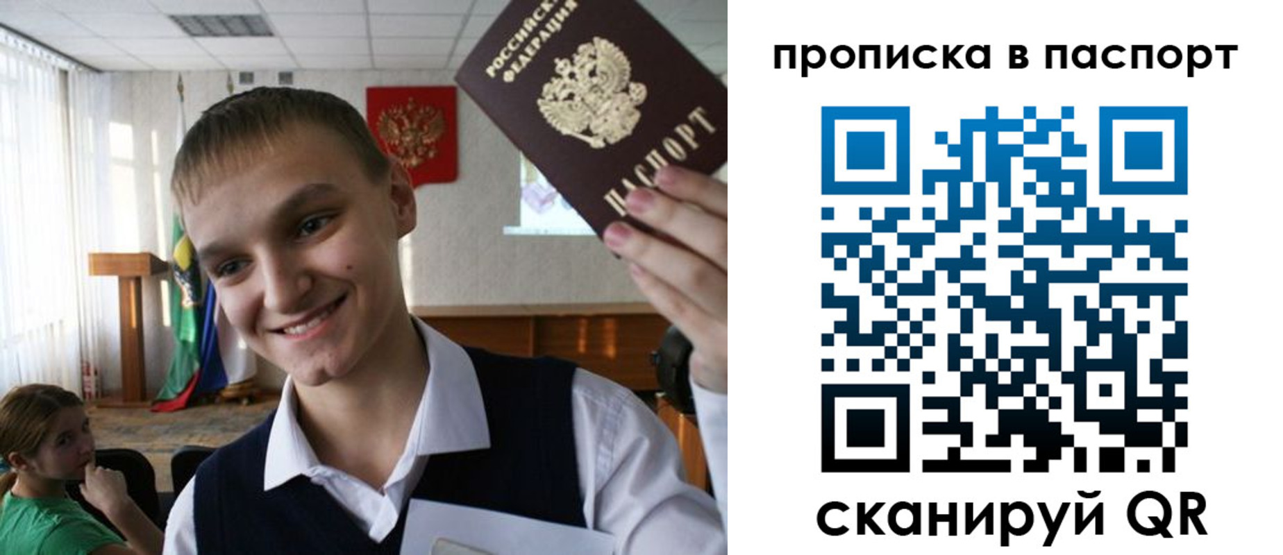 прописка в квартире в Сибае