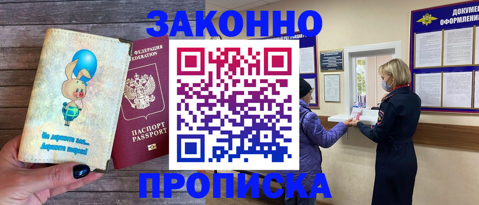 временная регистрация надежно в Сибае