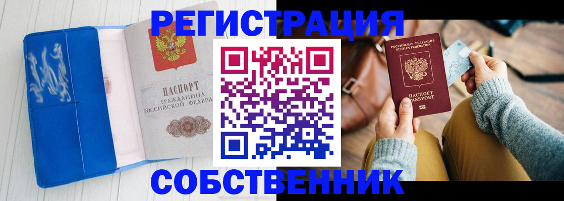 временная регистрация надежно в Сибае