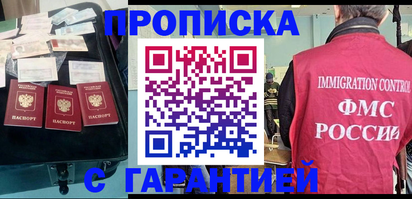 миграционный учет в Сибае