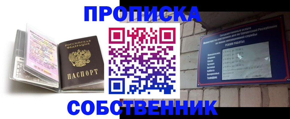 купить прописку в Сибае