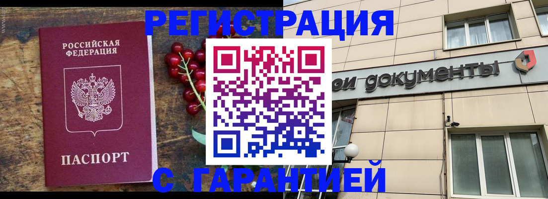 временная регистрация законно в Сибае