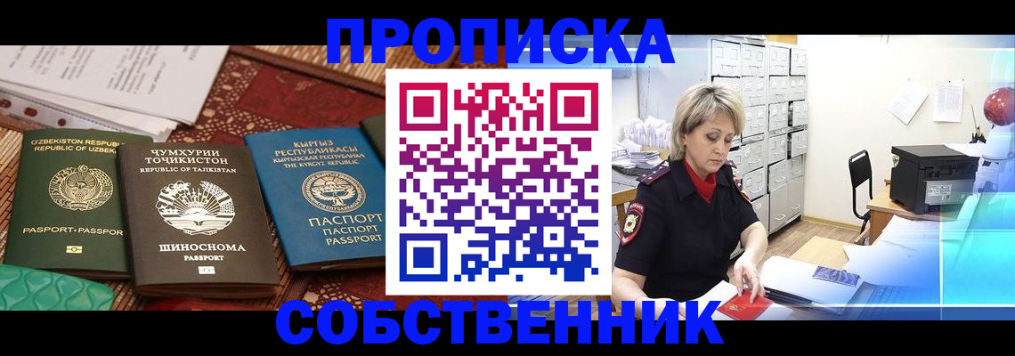 временная регистрация гарантия в Сибае